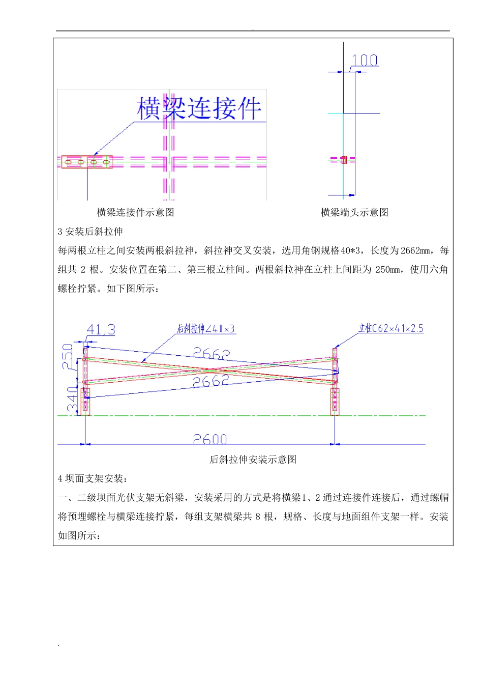 光伏支架及组件安装技术交底记录_第3页