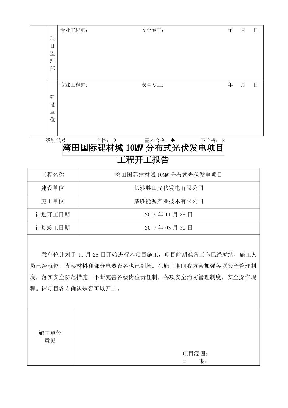光伏施工报审表格_第3页