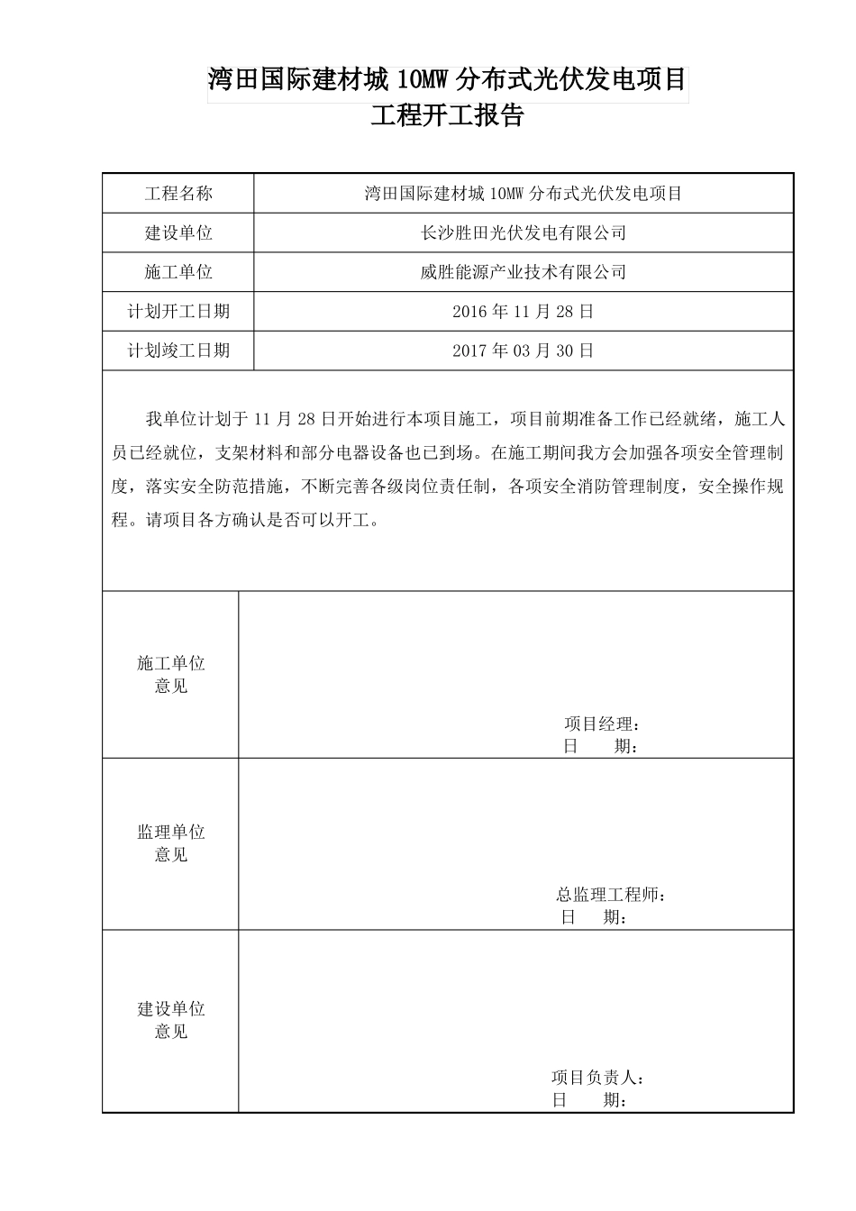 光伏施工资料报审表格_第3页