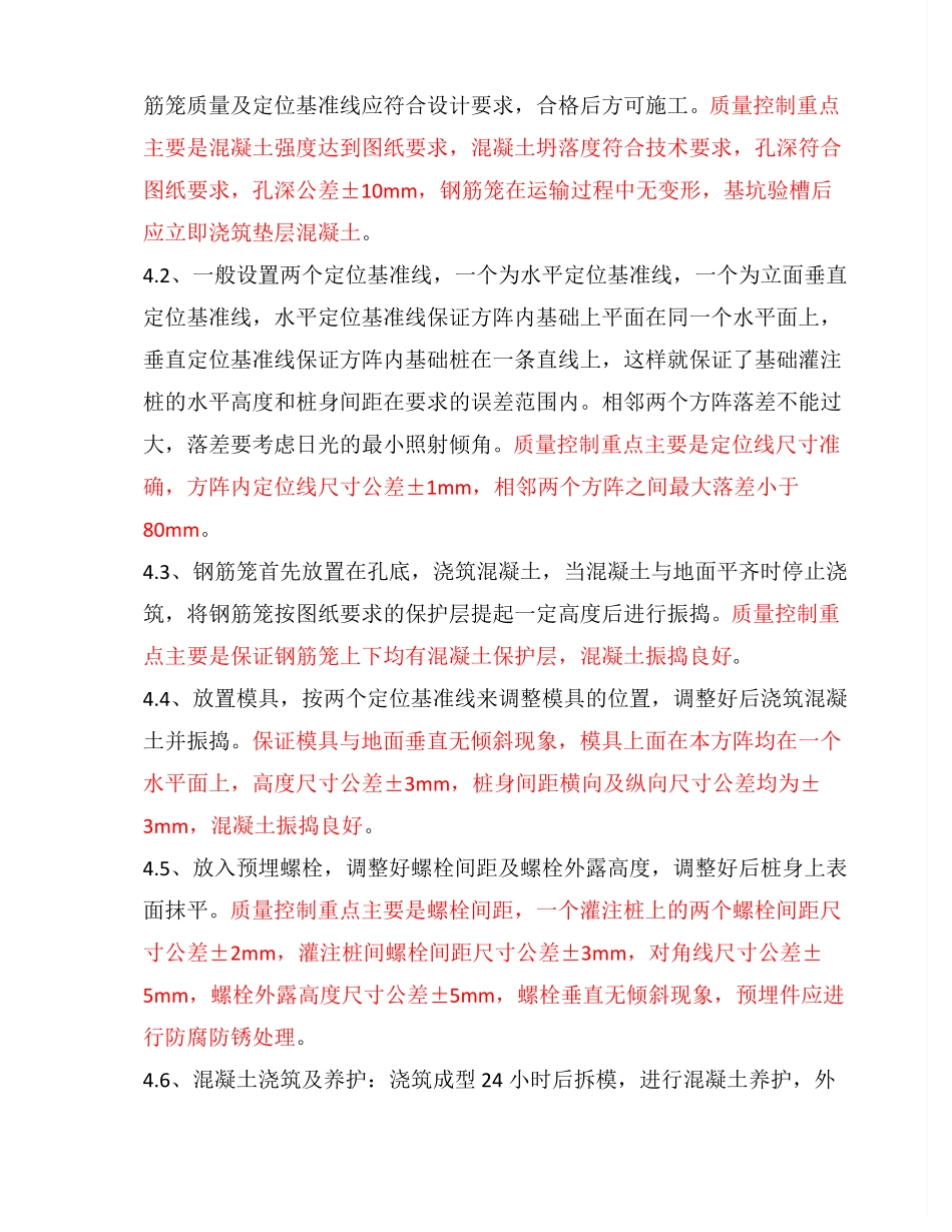 光伏施工质量控制重点_第2页