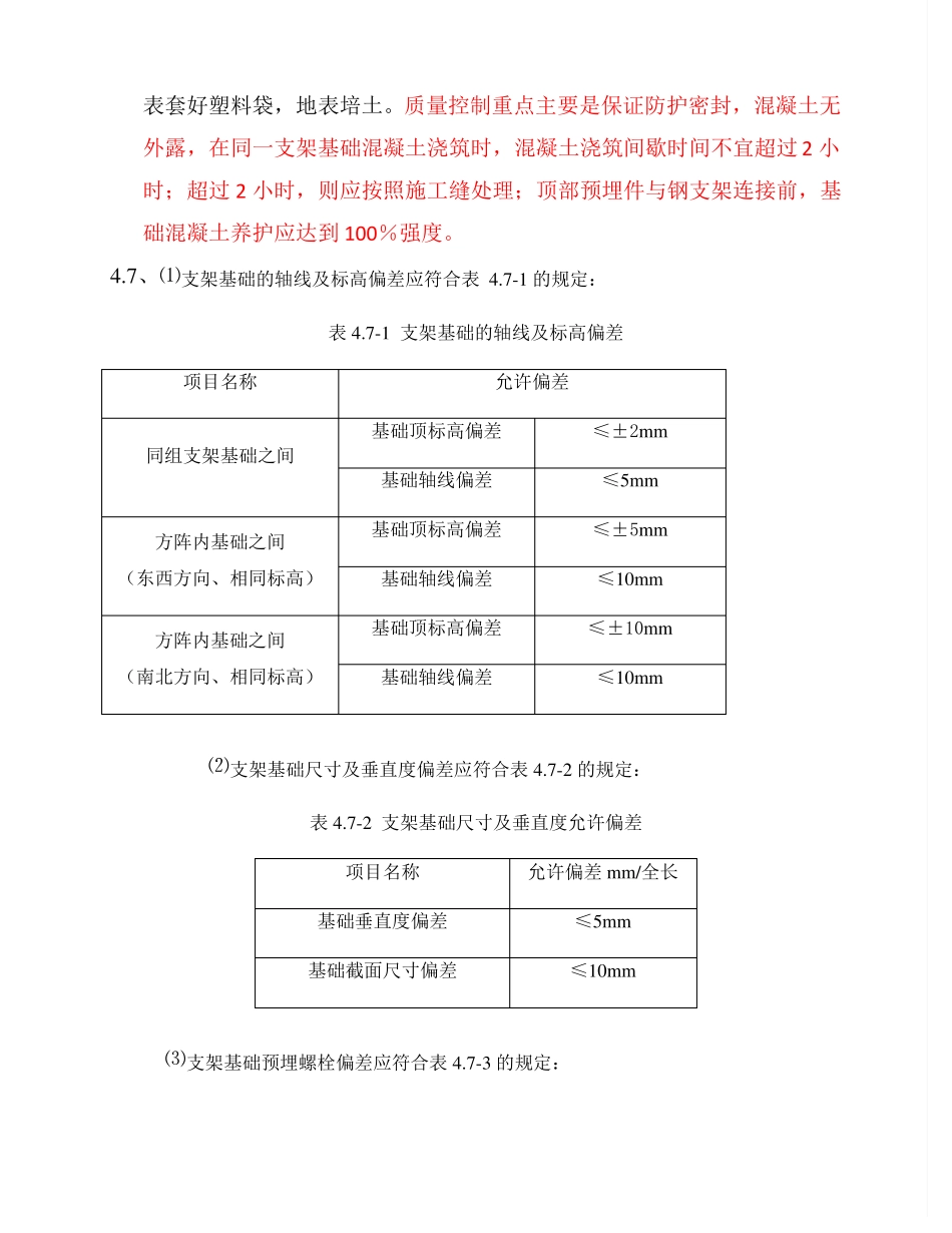 光伏施工质量控制重点_第3页