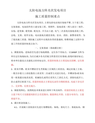 光伏施工质量控制重点