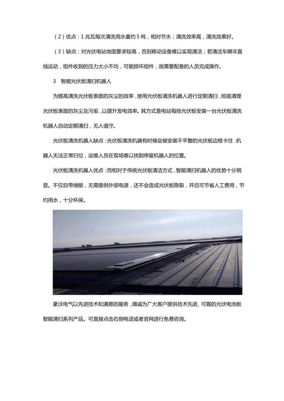 光伏清洗的几种方法_第2页