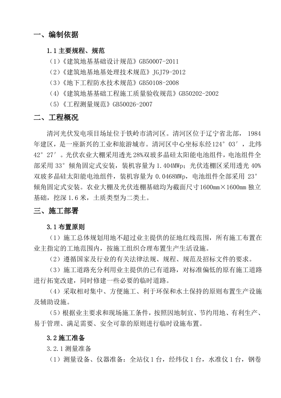光伏电厂独立基础施工方案_第2页