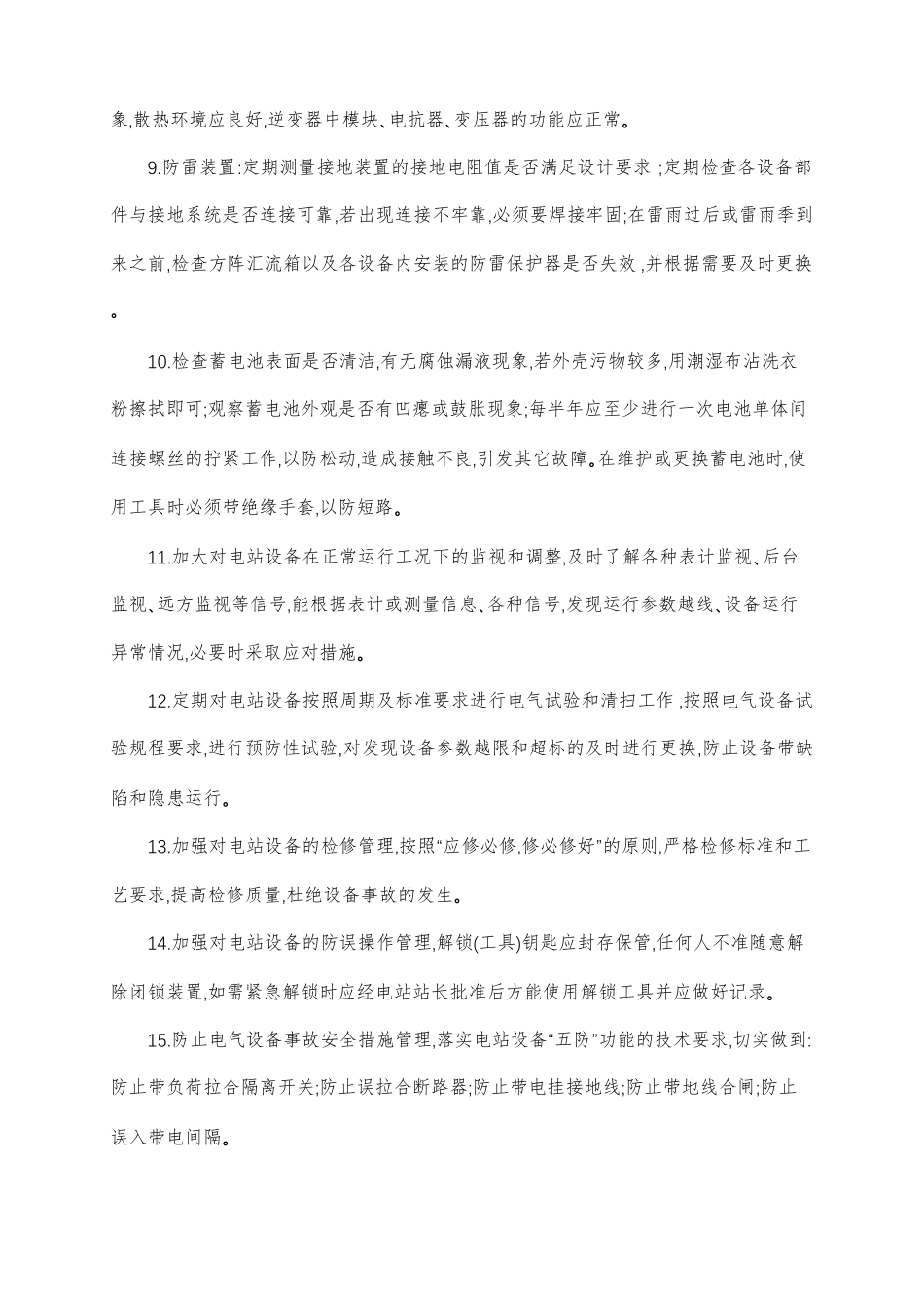 光伏电站安全管理组织措施_第3页