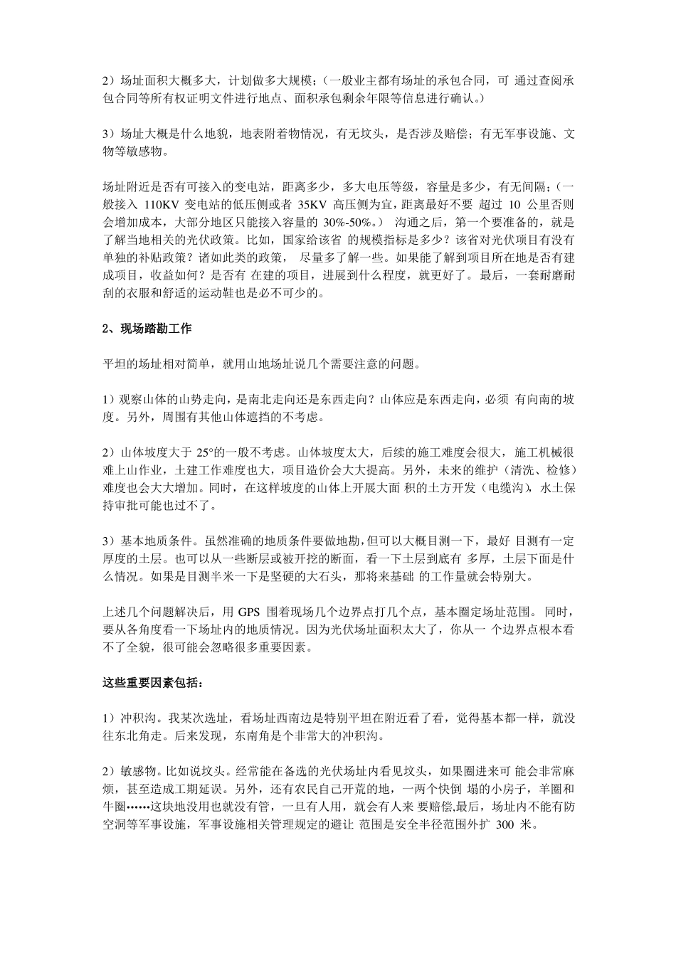 光伏电站建设流程_第2页