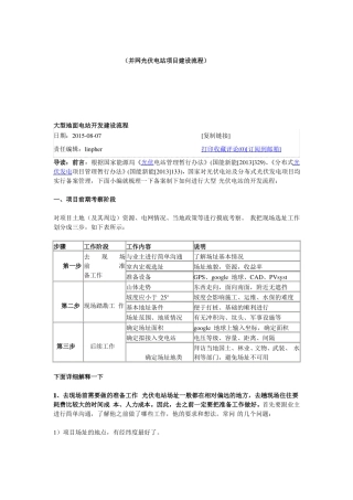 光伏电站建设流程