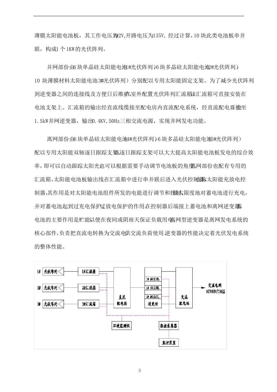 光伏电站技术方案整理后_第3页