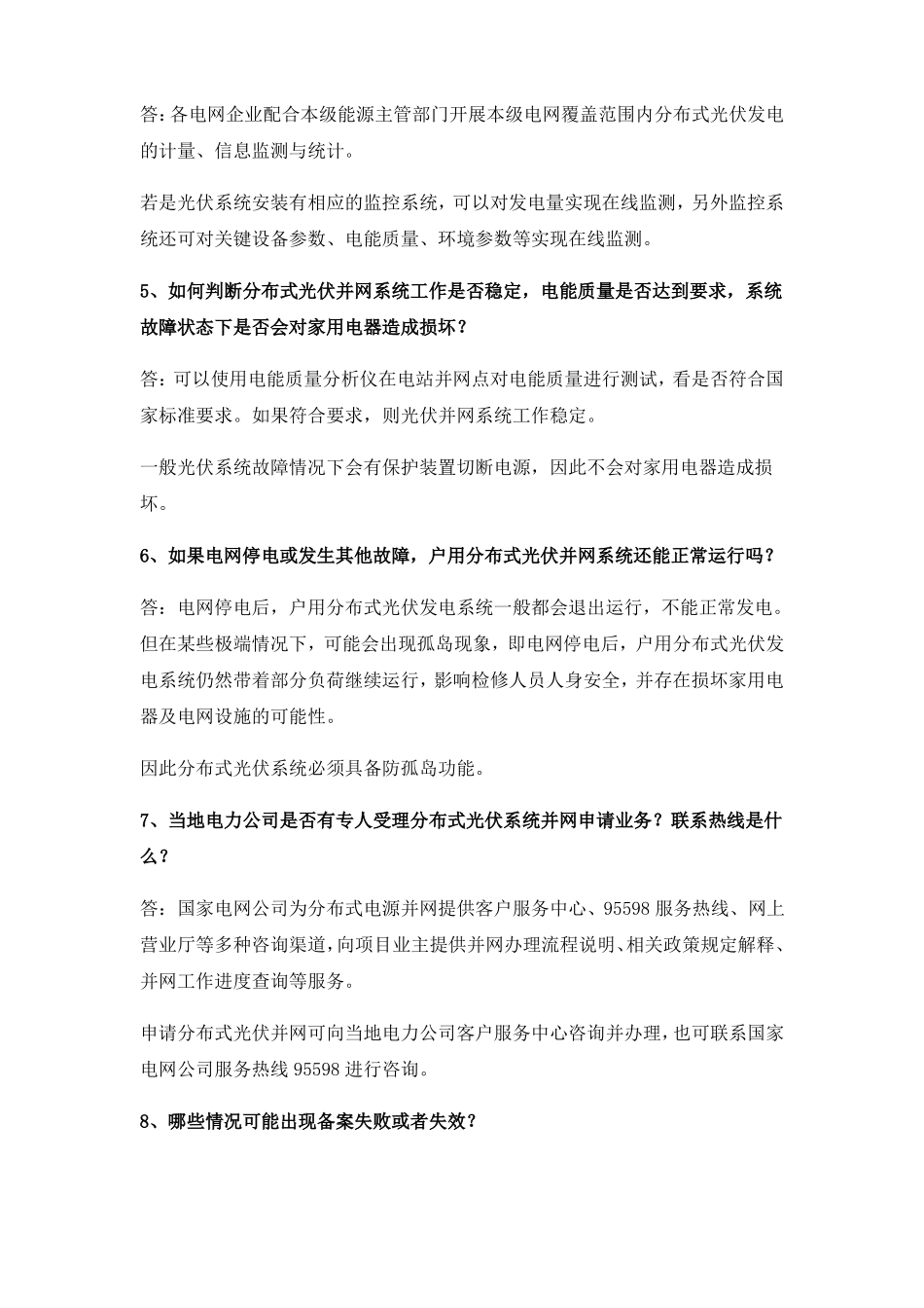 光伏电站常见问题解答_第2页