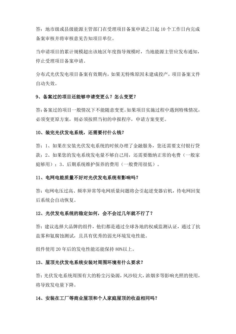 光伏电站常见问题解答_第3页