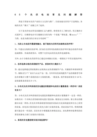 光伏电站常见问题解答