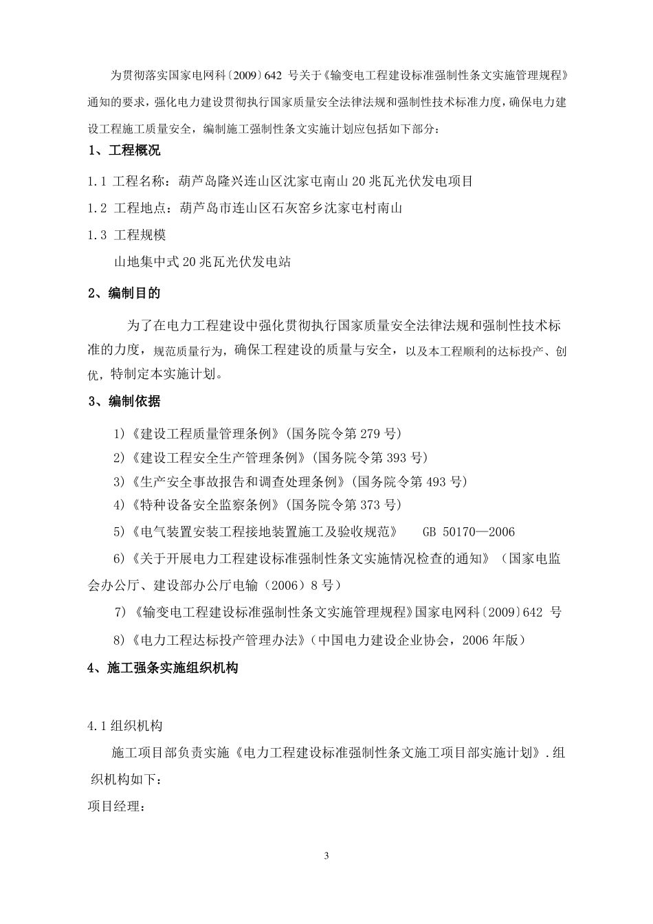 光伏电站施工强条实施计划表_第3页