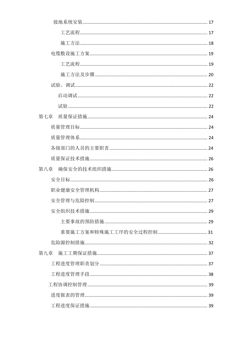 光伏电站电气设备安装工程施工方案_第2页