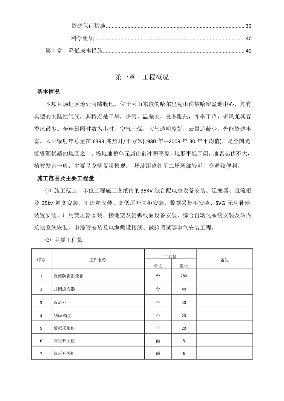 光伏电站电气设备安装工程施工方案_第3页