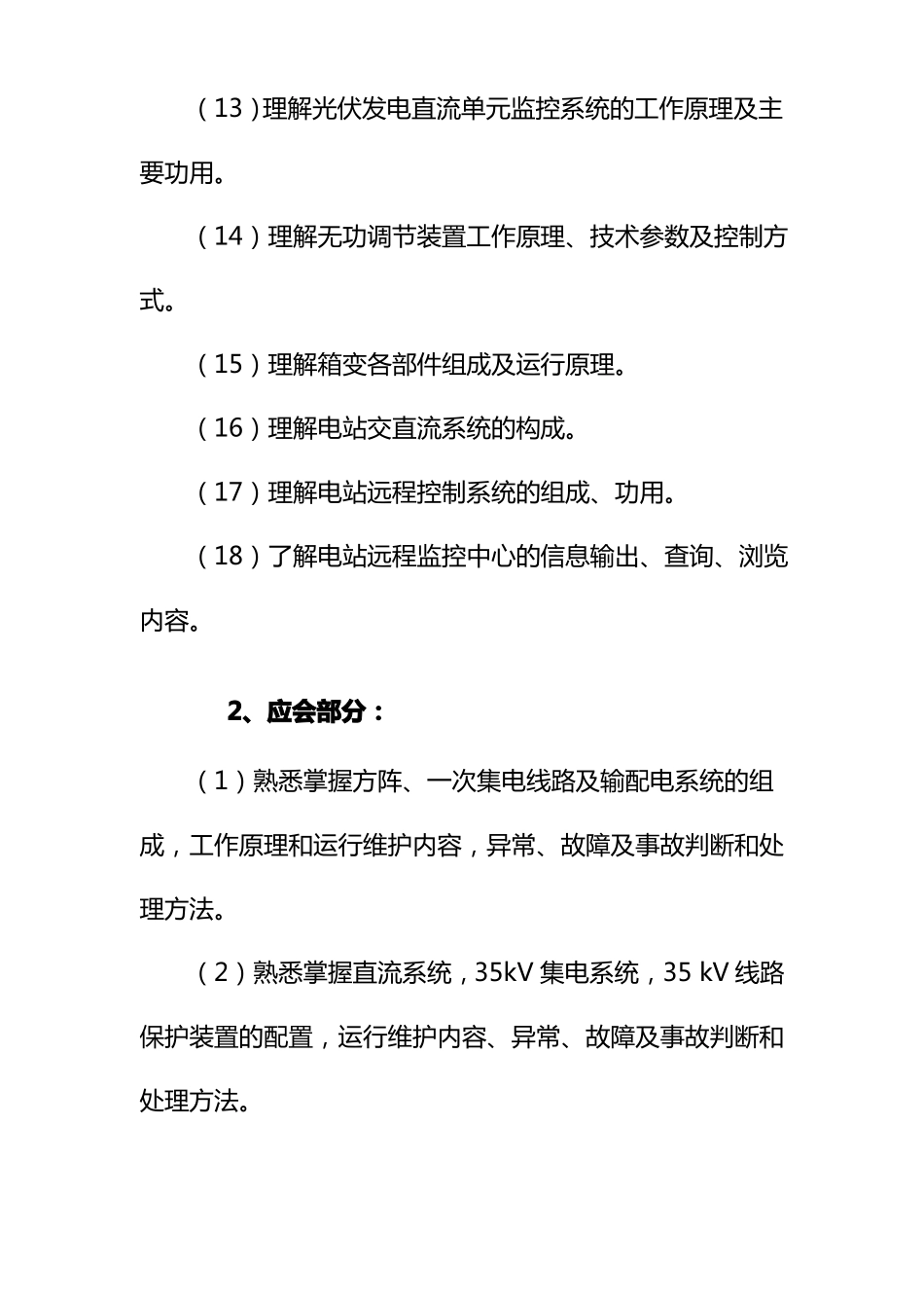 光伏电站的培训计划_第2页