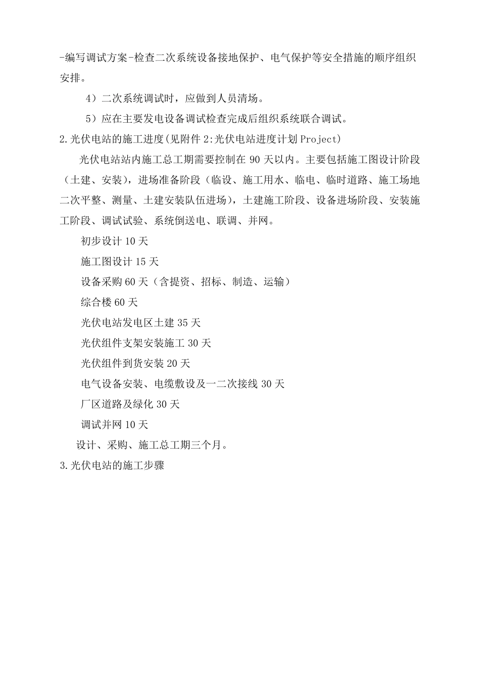 光伏电站的施工步骤及施工管理要点难点_第2页