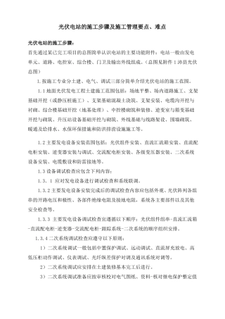 光伏电站的施工步骤及施工管理要点难点