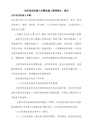 光伏电站的施工步骤及施工管理要点、难点
