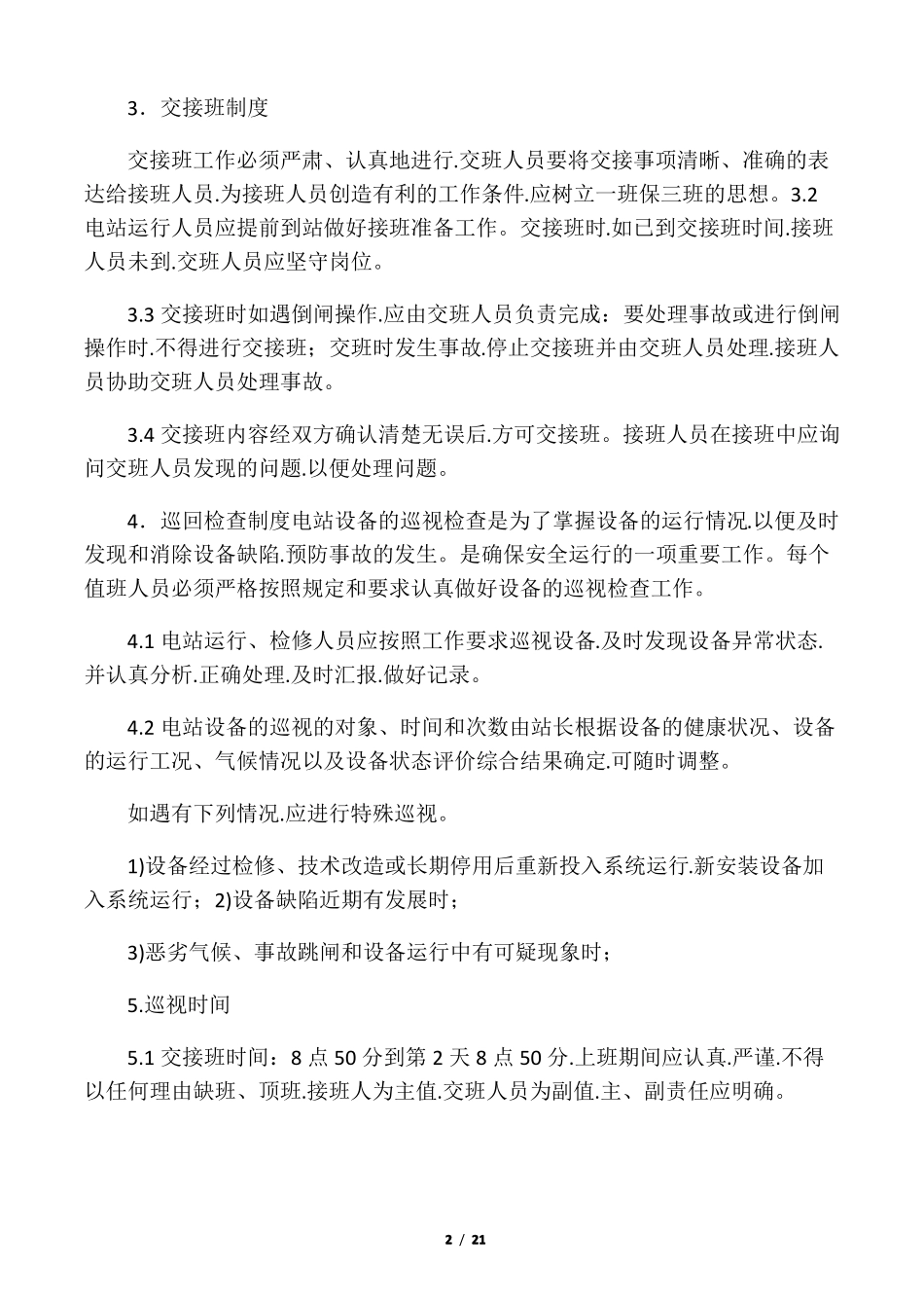 光伏电站运行管理制度汇编_第2页