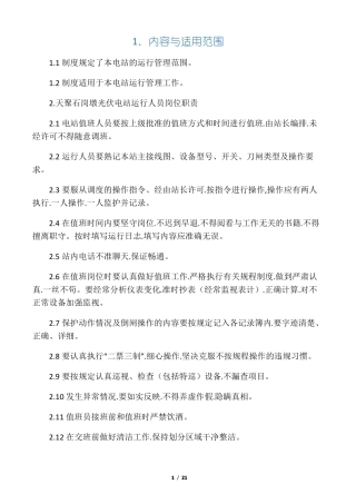 光伏电站运行管理制度汇编