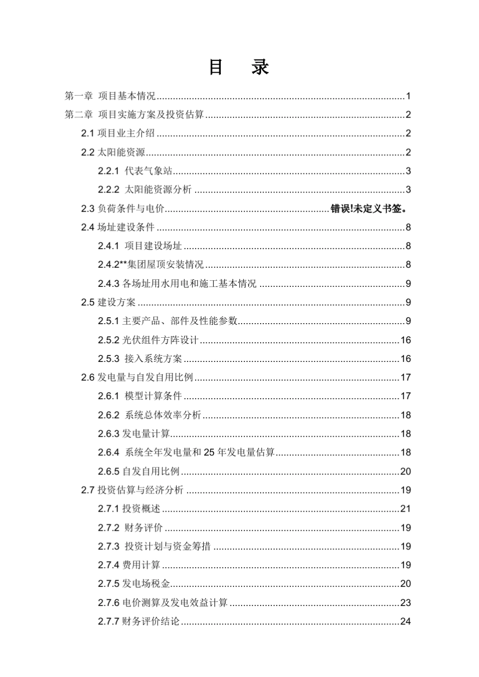 光伏电站评价报告_第2页