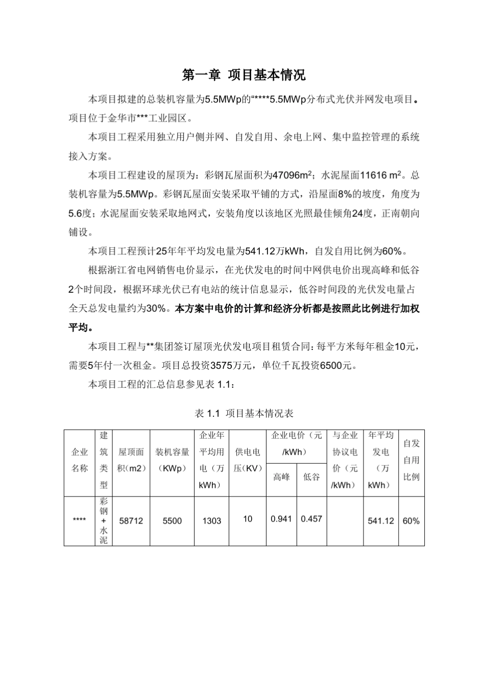 光伏电站评价报告_第3页