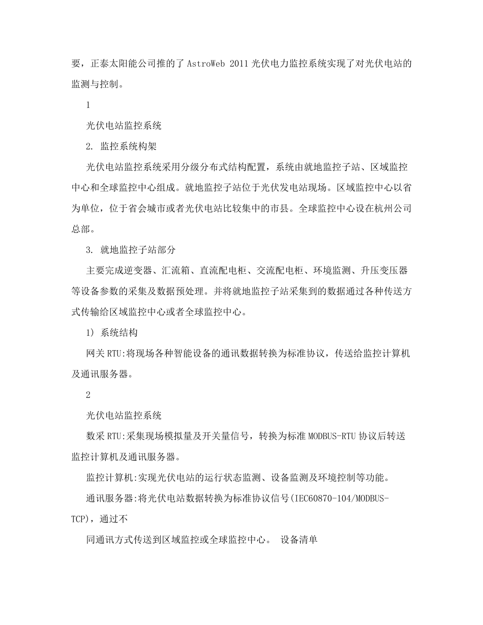 光伏电站监控系统解决方案0830_第2页