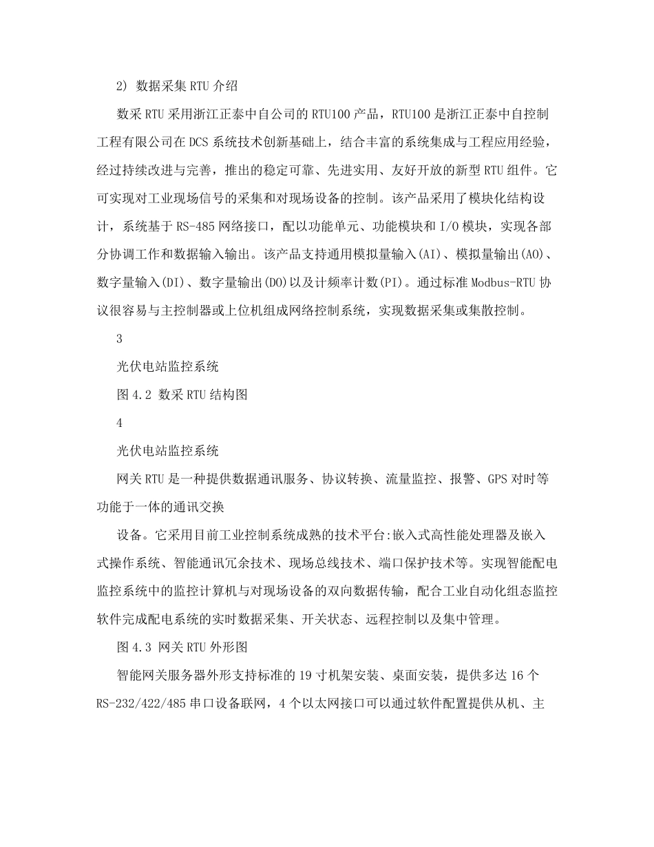 光伏电站监控系统解决方案0830_第3页