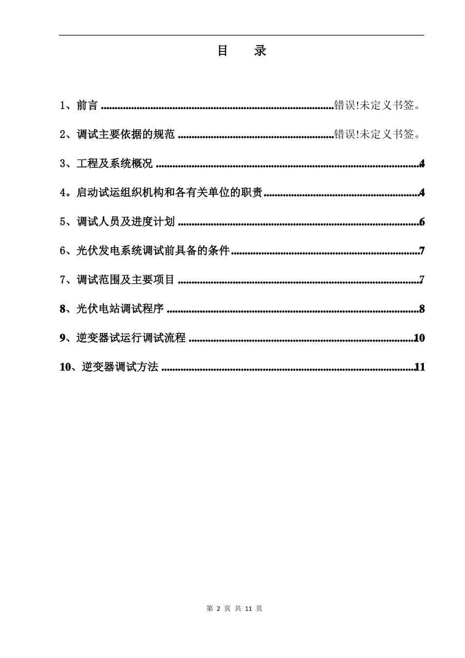 光伏系统调试方案_第2页