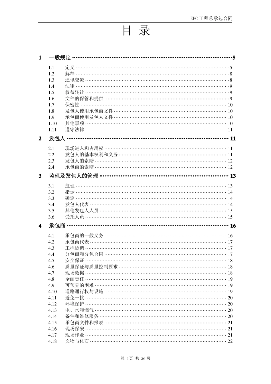 光伏项目EPC总承包合同_第2页