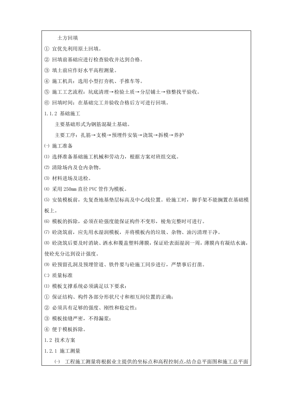 光伏项目技术交底记录-土建工程_第2页