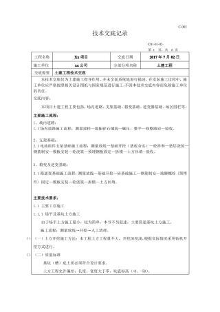 光伏项目技术交底记录-土建工程