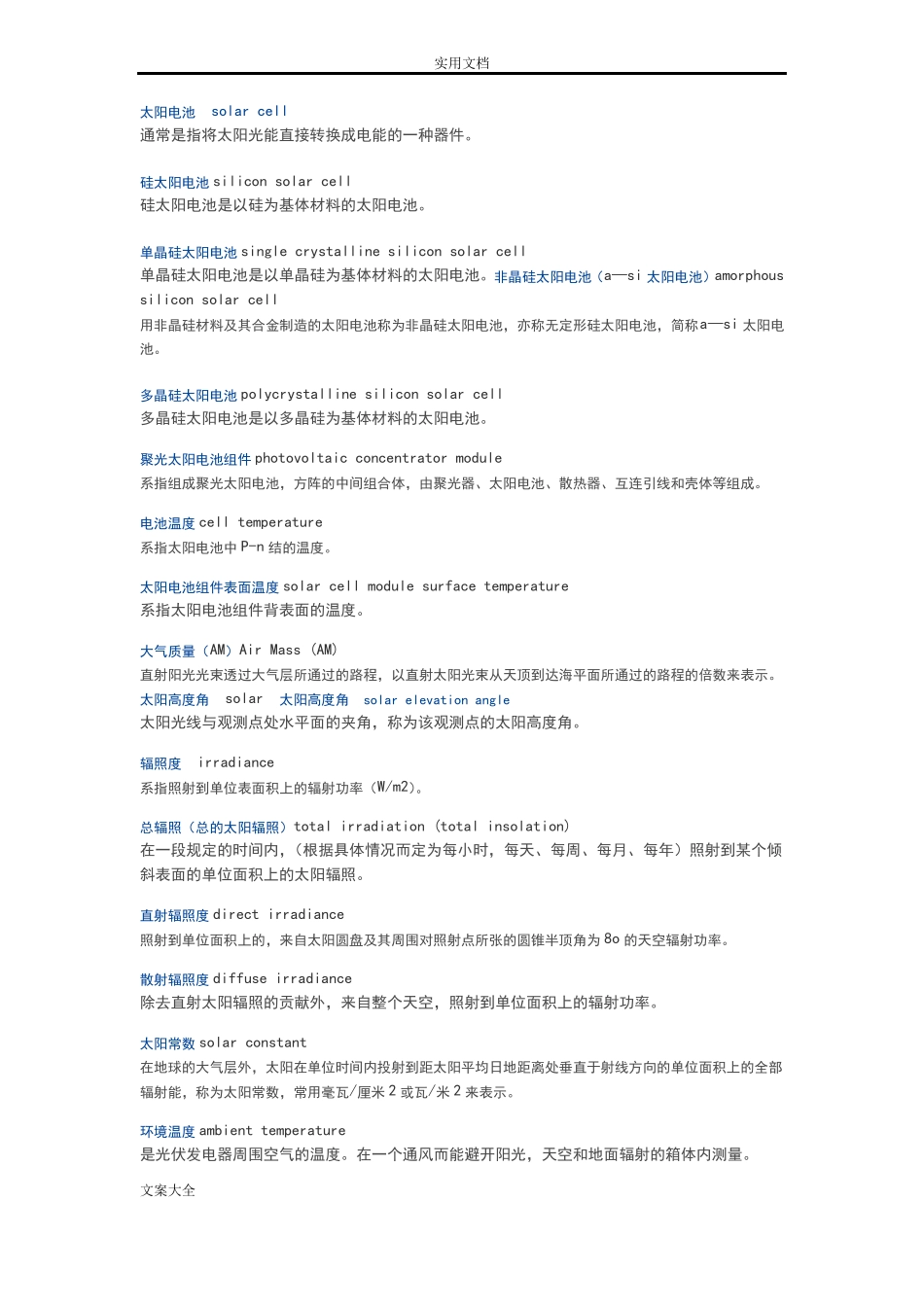 光伏行业英文词汇_第1页