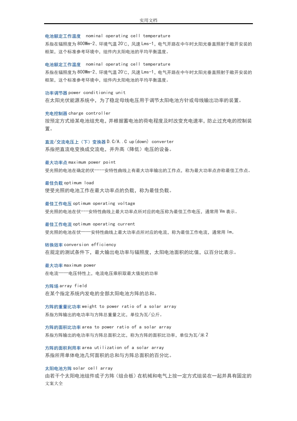 光伏行业英文词汇_第2页