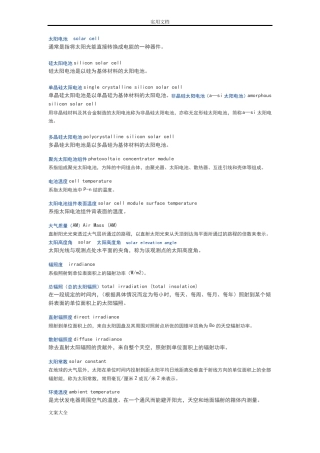 光伏行业英文词汇