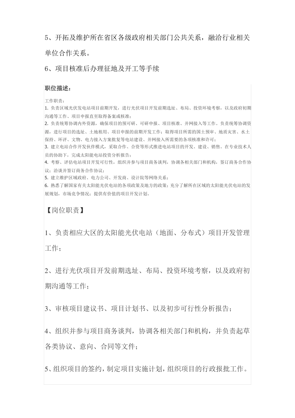 光伏项目经理职责_第2页