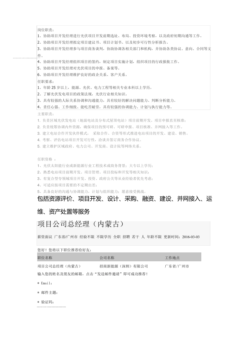 光伏项目经理职责_第3页