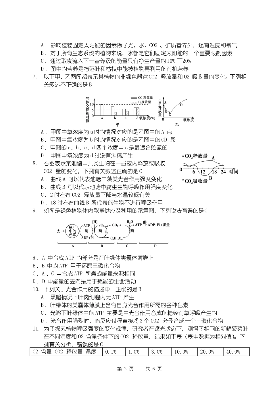 光合作用与细胞呼吸测试题_第2页