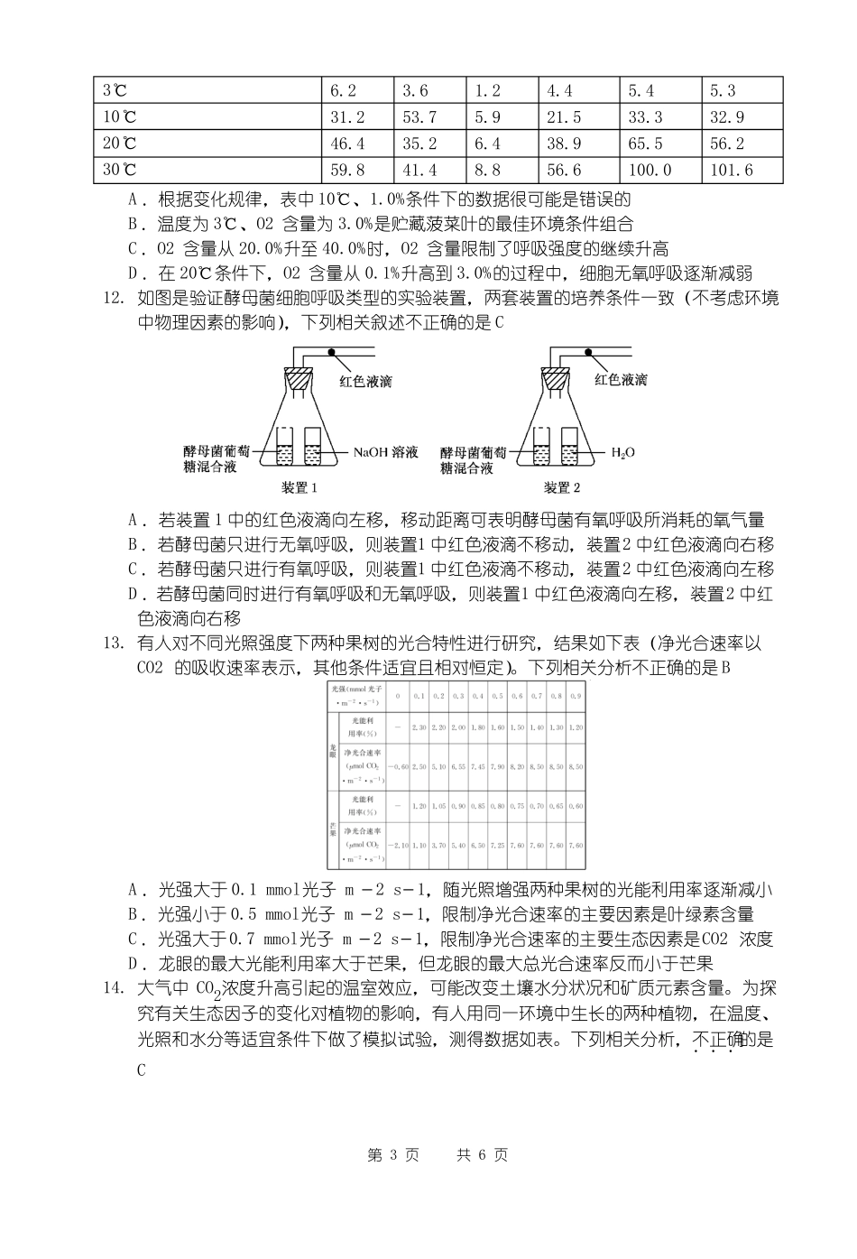 光合作用与细胞呼吸测试题_第3页