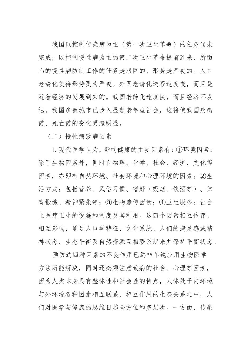 光城小学健康生活方式、营养和慢性病预防知识教育和宣传_第2页