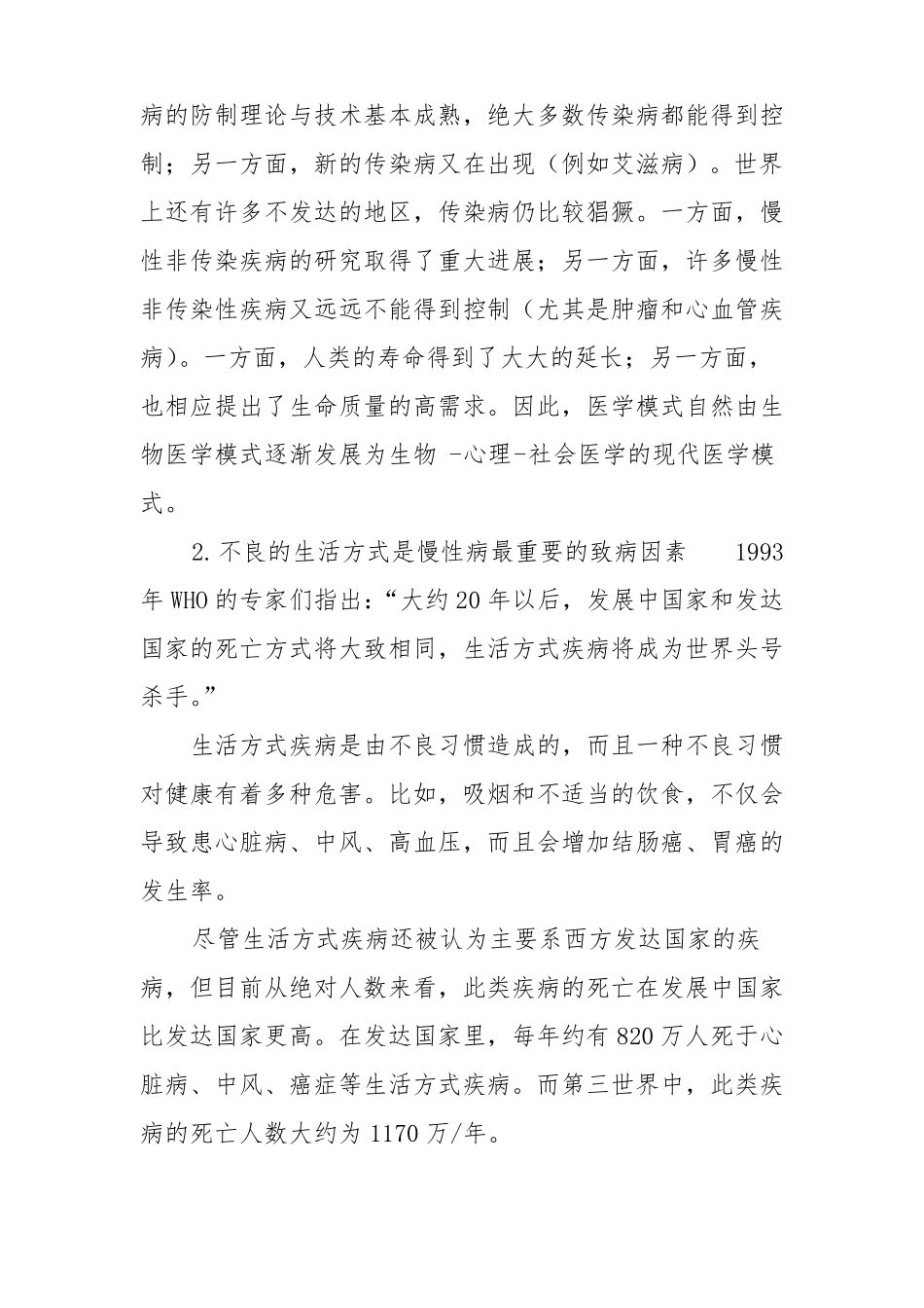 光城小学健康生活方式、营养和慢性病预防知识教育和宣传_第3页