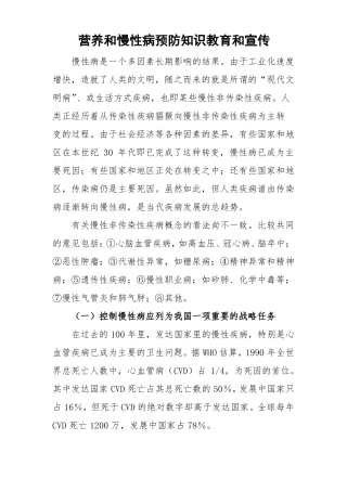 光城小学健康生活方式、营养和慢性病预防知识教育和宣传