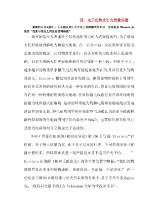 光子的静止引力质量问题