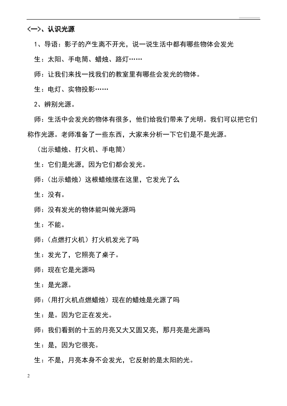 光和影教学实录自己的_第2页