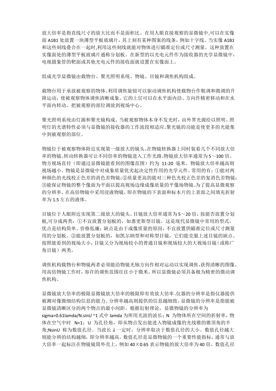 光学显微镜的历史及基础知识_第2页