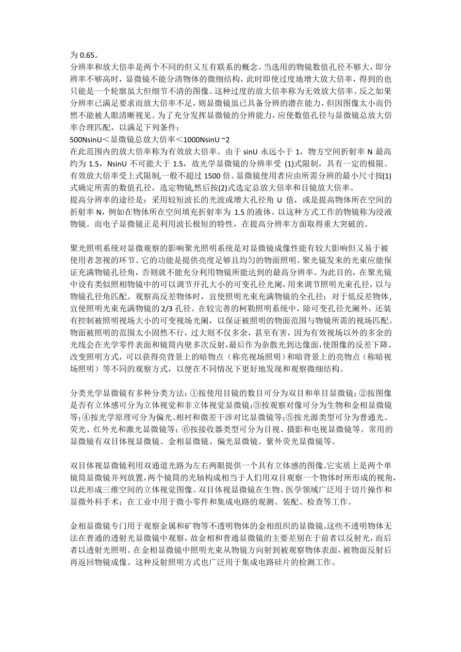 光学显微镜的历史及基础知识_第3页