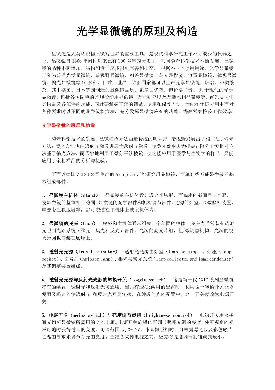 光学显微镜的原理及构造_第1页