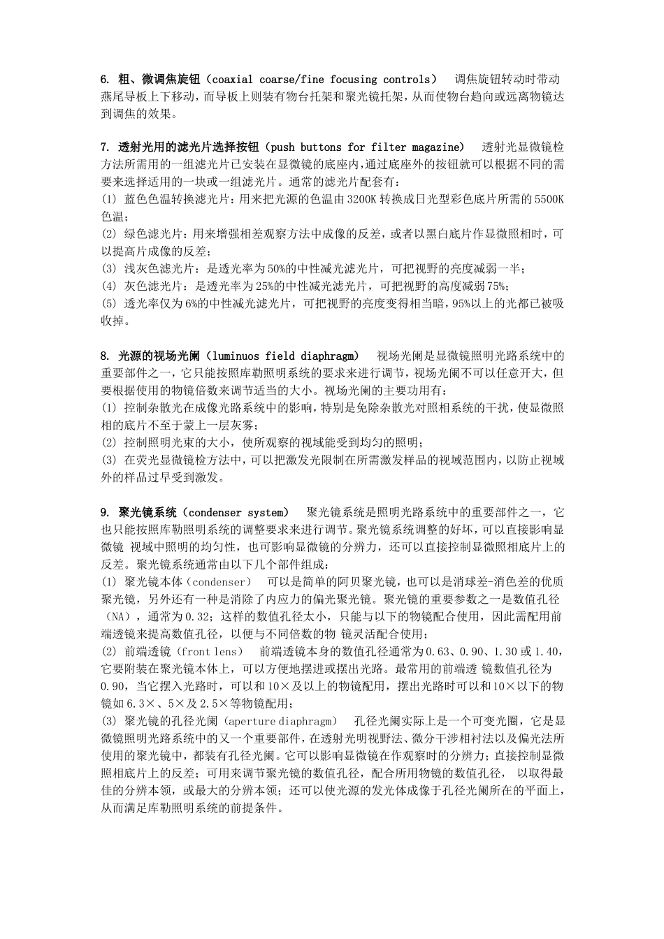 光学显微镜的原理及构造_第2页