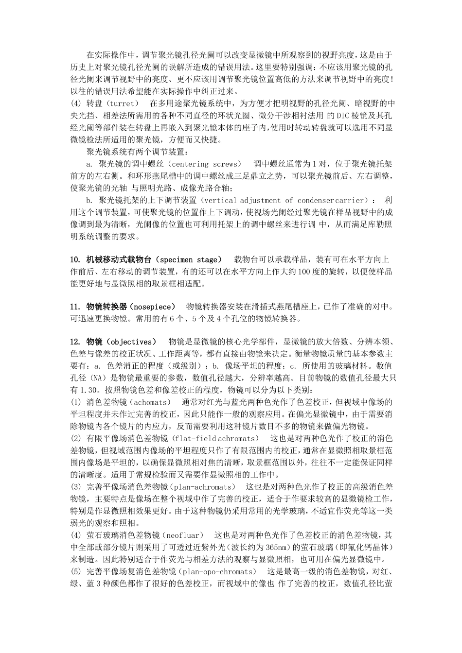 光学显微镜的原理及构造_第3页