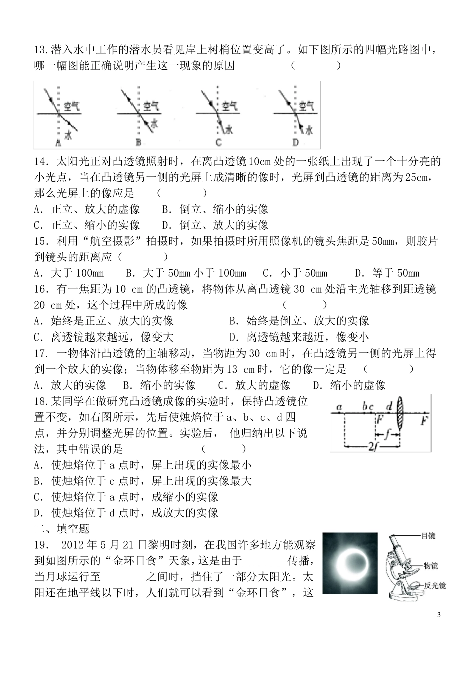 光学综合题含答案_第3页